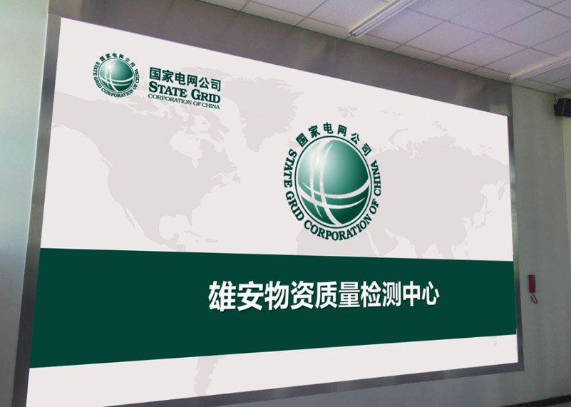 电网建设 | LEwin乐玩显示打造雄安高标准物资质量检测中心