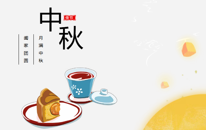 团圆有礼 情满中秋丨LEwin乐玩预祝您中秋快乐