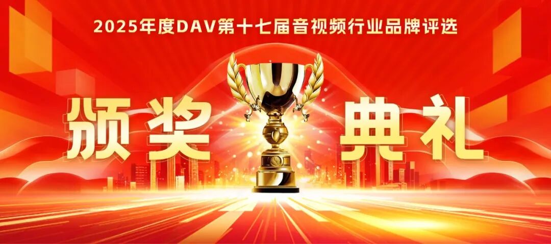 音视频行业评选发布，LEwin乐玩显示再获两项荣誉大奖！